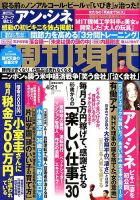 週刊現代 2018年4/21号 表紙