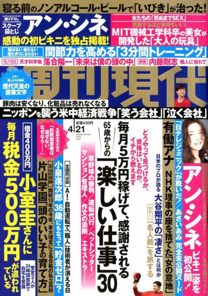 週刊現代 2018年4/21号 (発売日2018年04月09日) 表紙