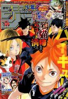 週刊少年ジャンプ 2018年4/23号 表紙