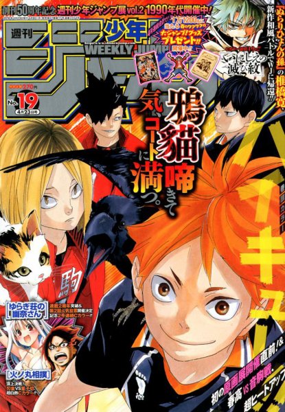 週刊少年ジャンプ 2018年4/23号 (発売日2018年04月09日) 表紙