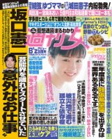 週刊女性 2018年4/24号 表紙