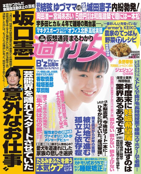 週刊女性 2018年4/24号 (発売日2018年04月10日) 表紙