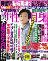 週刊女性自身 2018年4/24号 表紙