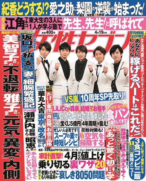 週刊女性セブン 2018年4/19号 (発売日2018年04月05日) 表紙