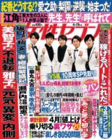 週刊女性セブン 2018年4/19号 表紙