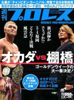 週刊プロレス 表紙
