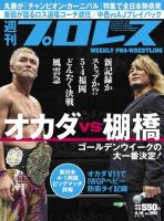 週刊プロレス 2018年4/18号 (発売日2018年04月04日) 表紙