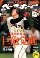 週刊ベースボール 表紙