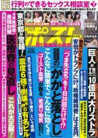 週刊ポスト 2018年4/20号 表紙