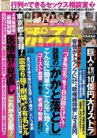 週刊ポスト 2018年4/20号 表紙