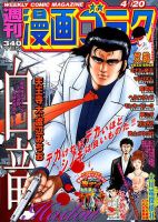 週刊漫画ゴラク 2018年4/20号 表紙
