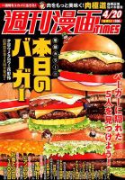 週刊 漫画TIMES (タイムス) 2018年4/20号 表紙