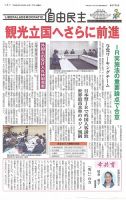 自由民主 第2786号 表紙