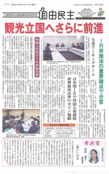 自由民主 第2786号 (発売日2018年04月10日) 表紙