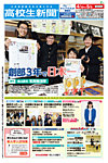 高校生新聞 2018年4月号の表紙