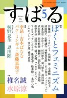 すばる 2018年5月号 表紙