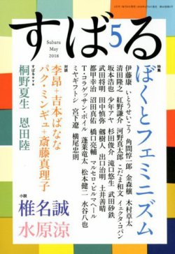 すばる 2018年5月号 (発売日2018年04月06日) 表紙