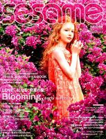 SESAME(セサミ) 2018年5月号 (発売日2018年04月07日) 表紙