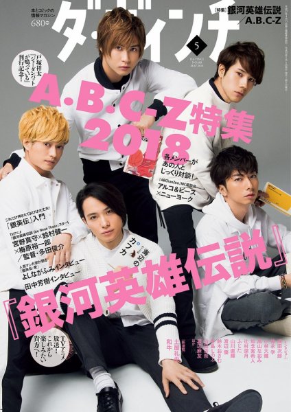 ダ・ヴィンチ 2018年5月号 (発売日2018年04月06日) 表紙