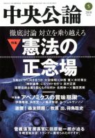 中央公論 2018年5月号 表紙