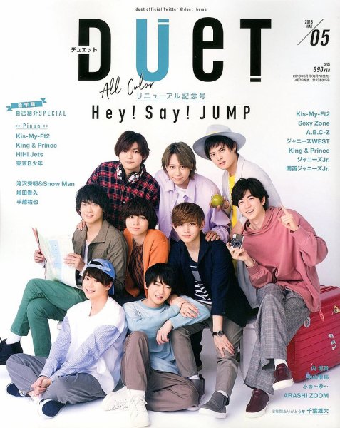 Duet（デュエット） 2018年5月号 (発売日2018年04月07日) 表紙