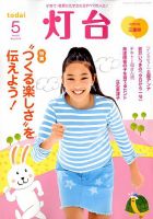 灯台 2018年5月号 表紙