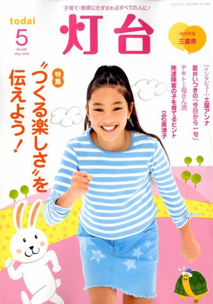灯台 2018年5月号 (発売日2018年04月10日) 表紙