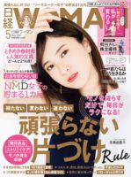 日経ウーマン 2018年5月号 表紙