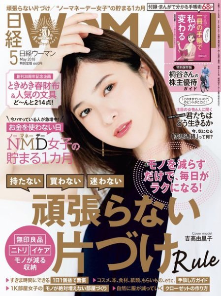 日経ウーマン 2018年5月号 (発売日2018年04月07日) 表紙