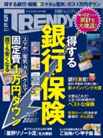 日経トレンディ (TRENDY) 2018年5月号 表紙