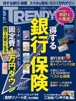 日経トレンディ (TRENDY) 2018年5月号 (発売日2018年04月04日) 表紙