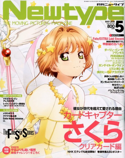Newtype (ニュータイプ) 2018年5月号 (発売日2018年04月10日) 表紙