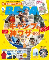 BE-PAL（ビーパル） 2018年5月号 表紙