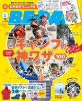 BE-PAL　創刊5周年〜12冊セット 小学館百貨店モール/BE-PAL | 小学館公式総合通販サイト