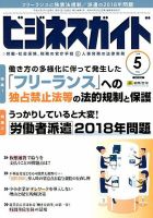 ビジネスガイド 2018年5月号 表紙
