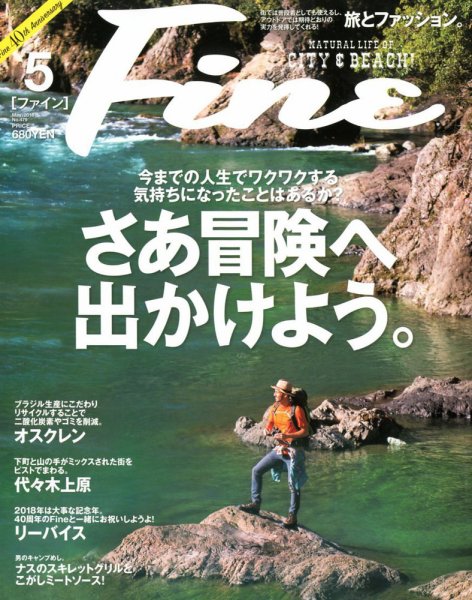 Ｆｉｎｅ（ファイン） 2018年5月号 (発売日2018年04月09日) 表紙