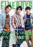 FINEBOYS（ファインボーイズ）のバックナンバー (6ページ目 15件表示) | 雑誌/電子書籍/定期購読の予約はFujisan