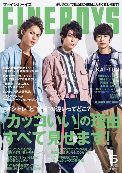 FINEBOYS（ファインボーイズ） 2018年5月号 (発売日2018年04月09日) 表紙