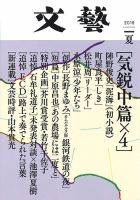 文藝 2018年夏季号 表紙