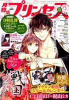プリンセス 2018年5月号 表紙