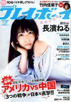 週刊プレイボーイ/週プレ 2018年4月23日号 表紙