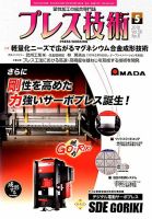 プレス技術 2018年5月号 表紙