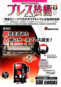 プレス技術 2018年5月号 (発売日2018年04月07日) 表紙