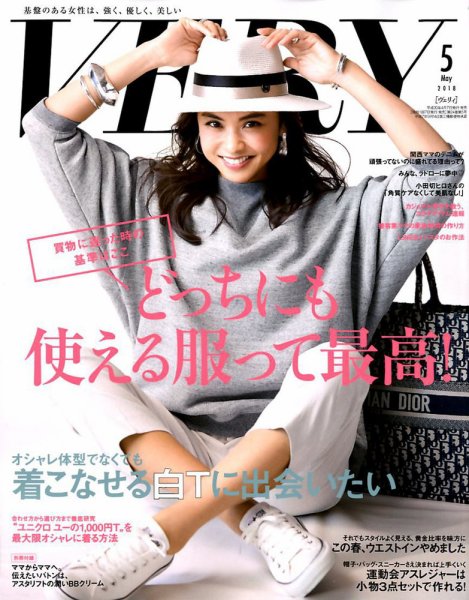 VERY（ヴェリイ） 2018年5月号 (発売日2018年04月07日) 表紙