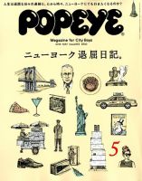 POPEYE（ポパイ）のバックナンバー (2ページ目 45件表示) | 雑誌