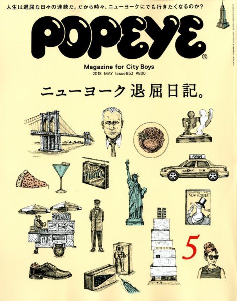 POPEYE（ポパイ） 2018年5月号 (発売日2018年04月09日) 表紙