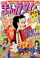 まんがタイム 2018年5月号 表紙