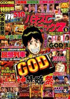 漫画パチスロパニック７ 2018年5月号 (発売日2018年04月07日) 表紙