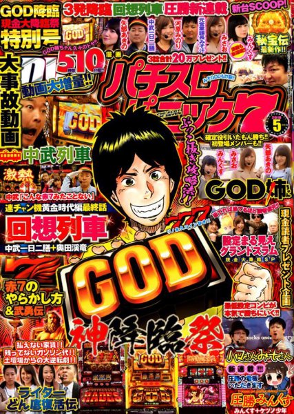 漫画パチスロパニック７ 2018年5月号 (発売日2018年04月07日) 表紙