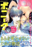 ミステリーボニータ 2018年5月号 表紙